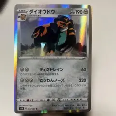 ダイオウドウ R S1H 拡張パック シールド 043/060のサムネイル