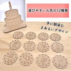【国産・無塗装】木のぬくもり選び取りカードビスケットセット（メモリアル台紙付き）