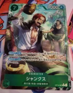 【蒼海の七傑】シャンクス R パラレル OP-14 即日匿名配送