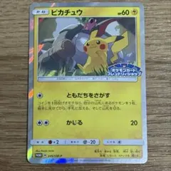 ピカチュウ プロモ 249/SM-P ポケモンカードフレンドリィショップ