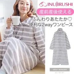 新品　グレー ボーダー 2way ワンピース　マタニティパジャマ