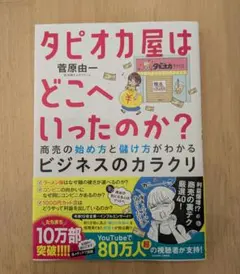 タピオカ屋はどこへいったのか？ 菅原由一