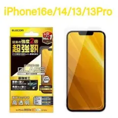 iPhone16e/14/13/13Pro強靭クリアガラスフィルム・フレームレス