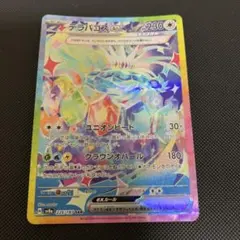 テラパゴス　ex sar