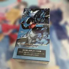 ヴァイスシュヴァルツ ペルソナ3 リロード 初版 BOX - メルカリ