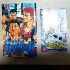 乱丁、製本ミスコミックSlam Dunk(スラムダンク） 30巻 井上 雄彦