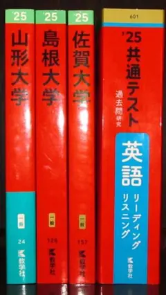 2026年最新】赤本セットの人気アイテム - メルカリ