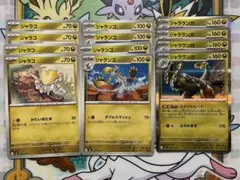 ポケモンカード　ジャラコ　ジャランゴ　ジャラランガ　スケイルビート