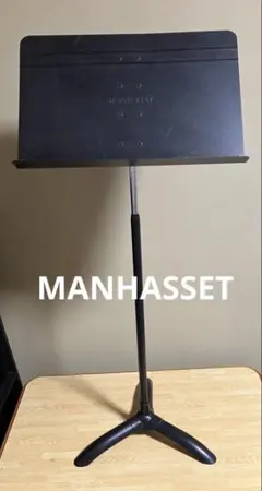 2026年最新】譜面台 マンハセットの人気アイテム - メルカリ