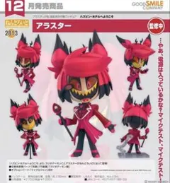 2026年最新】ねんどろいど アラスターの人気アイテム - メルカリ