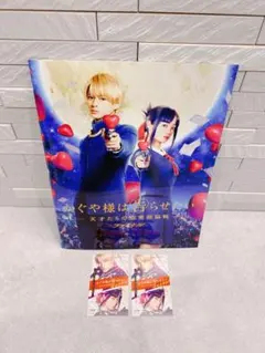 ★かぐや様ファイナル★平野紫耀★橋本環奈★パンフレット・ムビチケ(裏削り済)