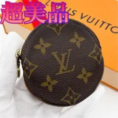 超美品★ルイヴィトン モノグラム ポルト モネ ロン コインケース 小銭入れ