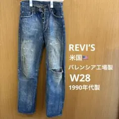 リーバイス 501 バレンシア製 555 W28 BigE 赤耳