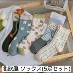 【5足セット】北欧風 ソックス レディース 靴下 お花 ハト レトロ かわいい