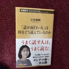 「話が面白い人」は何をどう読んでいるのか 三宅香帆