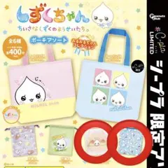 しずくちゃん ポーチアソート みるみるちゃんコレクション ガチャガチャ