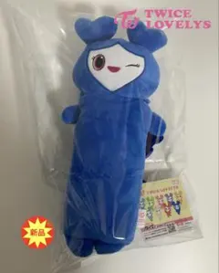 TWICE LOVELYS のびふにゃ ポーチ ツウィ ツブリー ぬいぐるみ