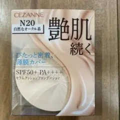 【新品】セザンヌクッションファンデーション　N20 自然なオークルのサムネイル