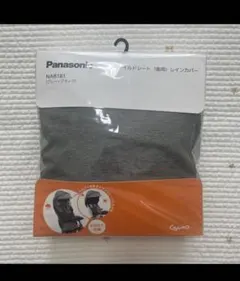 ✴︎未使用✴︎ パナソニック　後用　純正　レインカバー　ギュットシリーズ　グレーのサムネイル