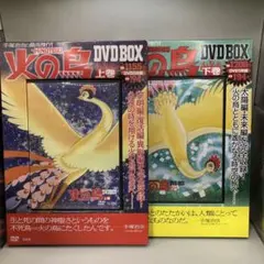 2026年最新】火の鳥dvdの人気アイテム - メルカリ