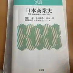 日本商業史