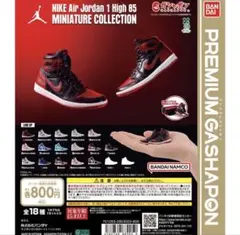 NIKE Air Jordan 1 High 85 ガチャ コンプリート全18種 - メルカリ