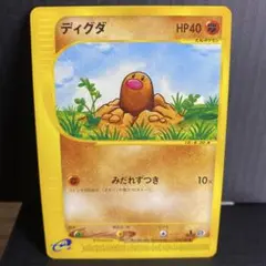 【eシリーズ／美品】ディグダ ● 第1弾基本拡張パック 020/128