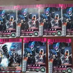 仮面ライダーメトオカード7枚セット