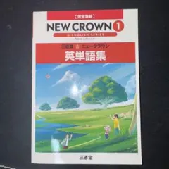 ニュークラウン