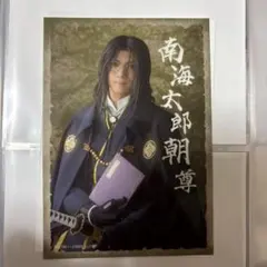 ミュージカル刀剣乱舞　坂龍飛騰　ランダムフィルム1部　南海太郎朝尊　C ver