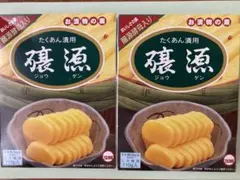 漬物の素 たくあん漬用 醸源 ジョウゲン - メルカリ