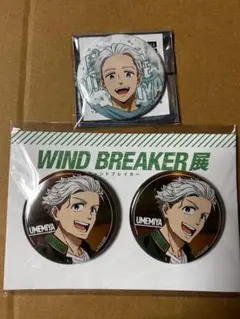 ウィンブレ　梅宮一　缶バッジセット