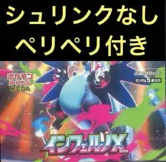 ポケモン インフェルノX 1ボックス　シュリンクなしペリペリ付き