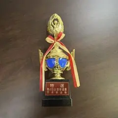 第4回全国書道展 特選 トロフィー