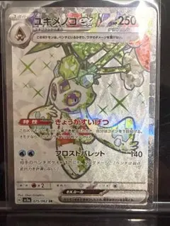 2026年最新】ゆきめのこex SRの人気アイテム - メルカリ