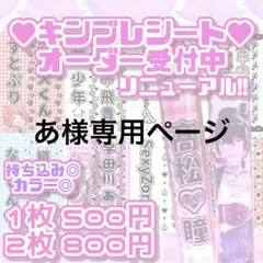 あ様専用ページ