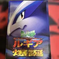 ポケモン映画 ルギア爆誕 特典カード付き - メルカリ