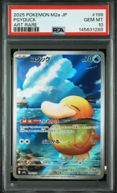 【PSA10】コダック AR 199/193 メガドリーム