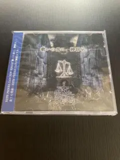 NETH PRIERE CAIN 救いの為に、神罰を。