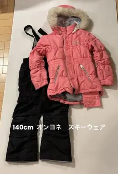 スキーウェア　子ども用　140cm 美品　サイズ調整可　一流メーカー　オンヨネ