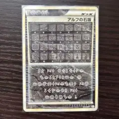 2025年最新】アルフの石版の人気アイテム - メルカリ