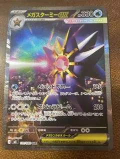 【新品未使用】ポケカ メガスターミーex SAR