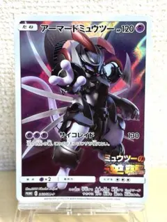 アーマードミュウツー #365 SM PROMO