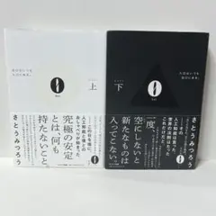 0 上下　さとうみつろう　レイ　Rei 2巻セット