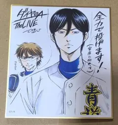 ダイヤのA 原画展 メモリアルミニ色紙 降谷 御幸 - メルカリ