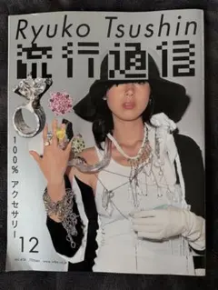 2026年最新】流行通信の人気アイテム - メルカリ