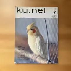 ku:nel(クウネル)2004年11月号