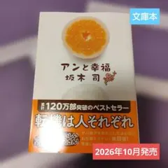 アンと幸福