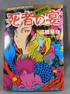 2026年最新】幻想の宴の人気アイテム - メルカリ