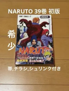 2026年最新】naruto 初版 帯 1巻の人気アイテム - メルカリ